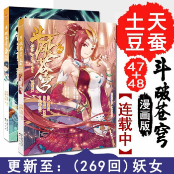 斗破蒼穹.48 斗破蒼穹.48