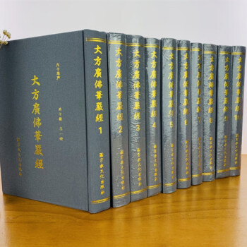 大方廣佛華嚴(yán)經(jīng) 大方廣佛華嚴(yán)經(jīng)