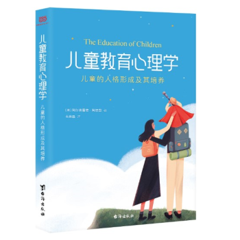 兒童教育心理學 兒童教育心理學
