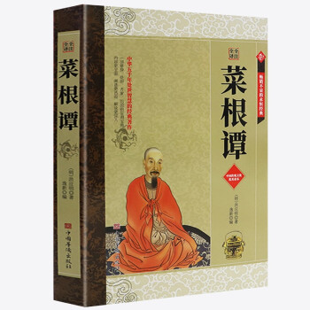 全注全譯菜根譚 全注全譯菜根譚