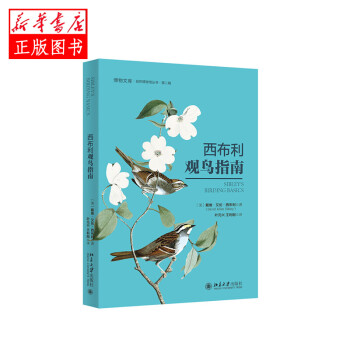 西布利觀鳥指南 西布利觀鳥指南