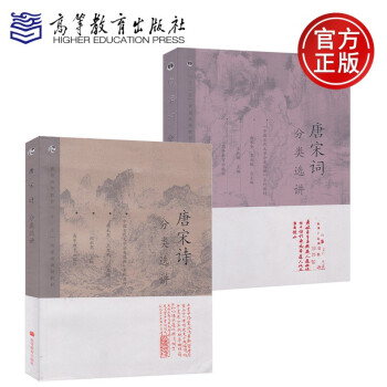 唐宋詩分類選講 唐宋詩分類選講