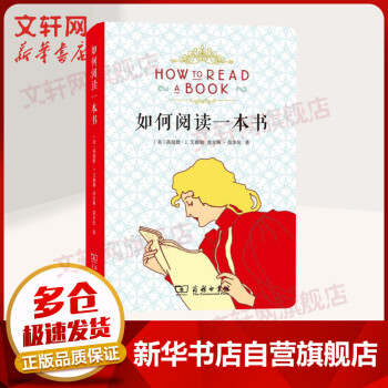 如何閱讀一本書 如何閱讀一本書