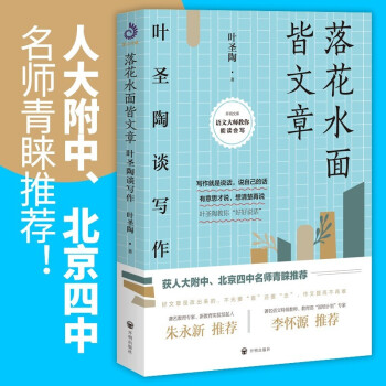 落花水面皆文章 落花水面皆文章