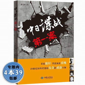 中日諜戰第一案 中日諜戰第一案