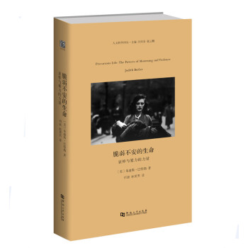 脆弱不安的生命 脆弱不安的生命