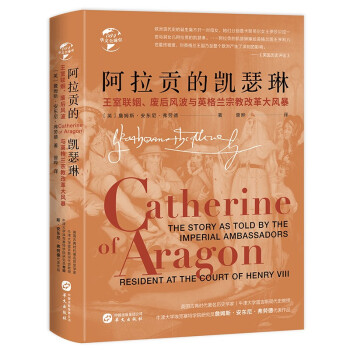阿拉貢的凱瑟琳 阿拉貢的凱瑟琳