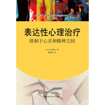 表達性心理治療 表達性心理治療