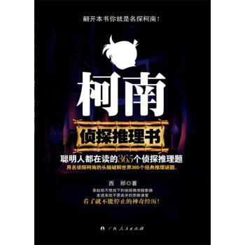 柯南偵探推理書 柯南偵探推理書
