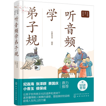 聽音頻學(xué)弟子規(guī) 聽音頻學(xué)弟子規(guī)