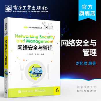 網絡安全與管理 網絡安全與管理