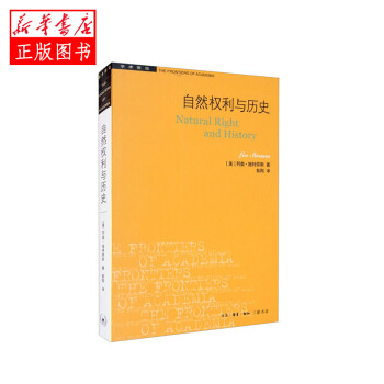 自然權利與歷史 自然權利與歷史