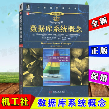 數據庫系統概念 數據庫系統概念