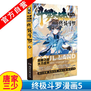 斗羅大陸第四部 斗羅大陸第四部