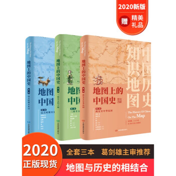 地圖上的中國史