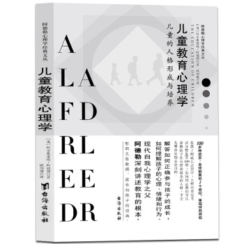 兒童教育心理學 兒童教育心理學