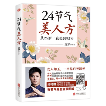 24節氣美人方 24節氣美人方