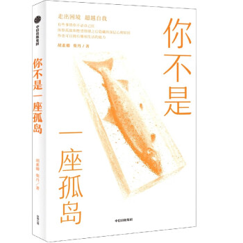 你不是一座孤島 你不是一座孤島