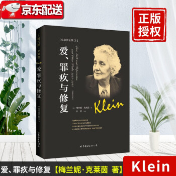 愛、罪疚與修復(fù) 愛、罪疚與修復(fù)