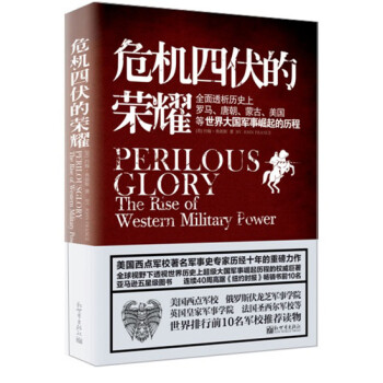 危機四伏的榮耀 危機四伏的榮耀