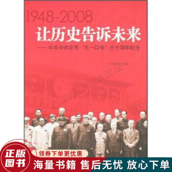 讓歷史告訴未來 讓歷史告訴未來