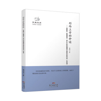 形而上學(xué)的命運(yùn) 形而上學(xué)的命運(yùn)