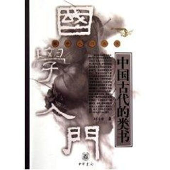 中國古代的類書 中國古代的類書