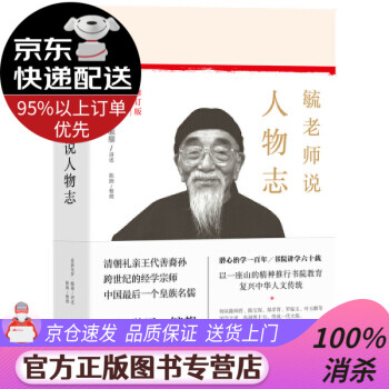 毓老師說人物志 毓老師說人物志