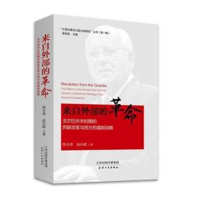 來自外部的革命 來自外部的革命