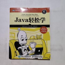 Java輕松學 Java輕松學