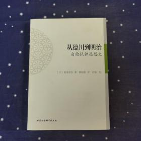 自他認識思想史 自他認識思想史