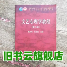 文藝心理學教程 文藝心理學教程