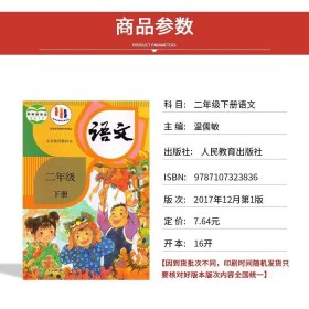 二年級下冊語文 二年級下冊語文
