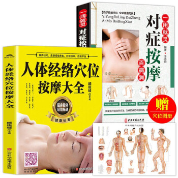 對癥按摩百病消 對癥按摩百病消