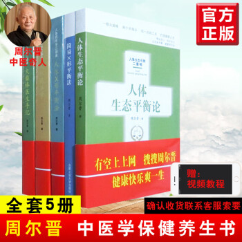 人體生態(tài)平衡論