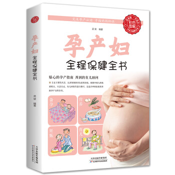 孕產婦全程保健