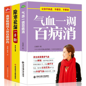 除寒祛濕一身輕