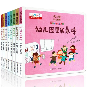 幼兒園里我最棒 幼兒園里我最棒