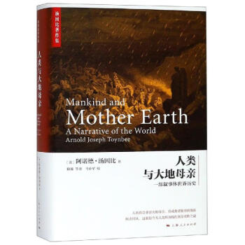人類與大地母親 人類與大地母親