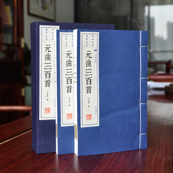 元曲三百首插圖 元曲三百首插圖