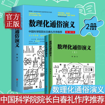 數理化通俗演義 數理化通俗演義