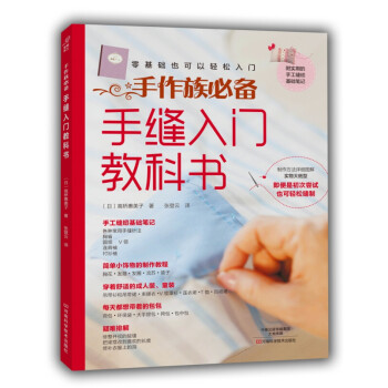手縫入門教科書 手縫入門教科書