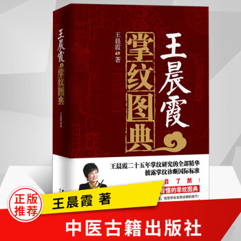 王晨霞掌紋圖典 王晨霞掌紋圖典