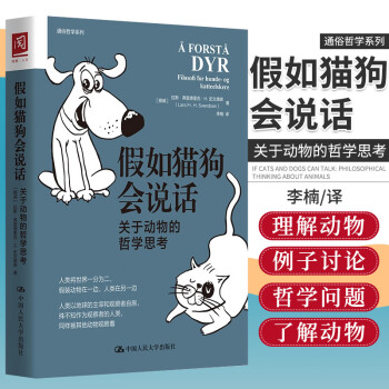 假如貓狗會說話 假如貓狗會說話