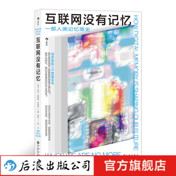 互聯網沒有記憶 互聯網沒有記憶