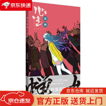 蟬女畫集-心生 蟬女畫集-心生