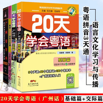 廣州話正音字典 廣州話正音字典