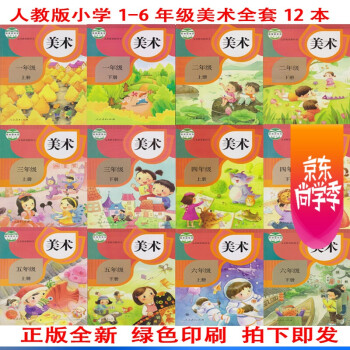 美術一年級下冊 美術一年級下冊