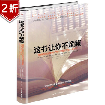 這書讓你不煩躁 這書讓你不煩躁