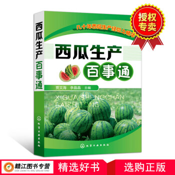 西瓜生產(chǎn)百事通 西瓜生產(chǎn)百事通